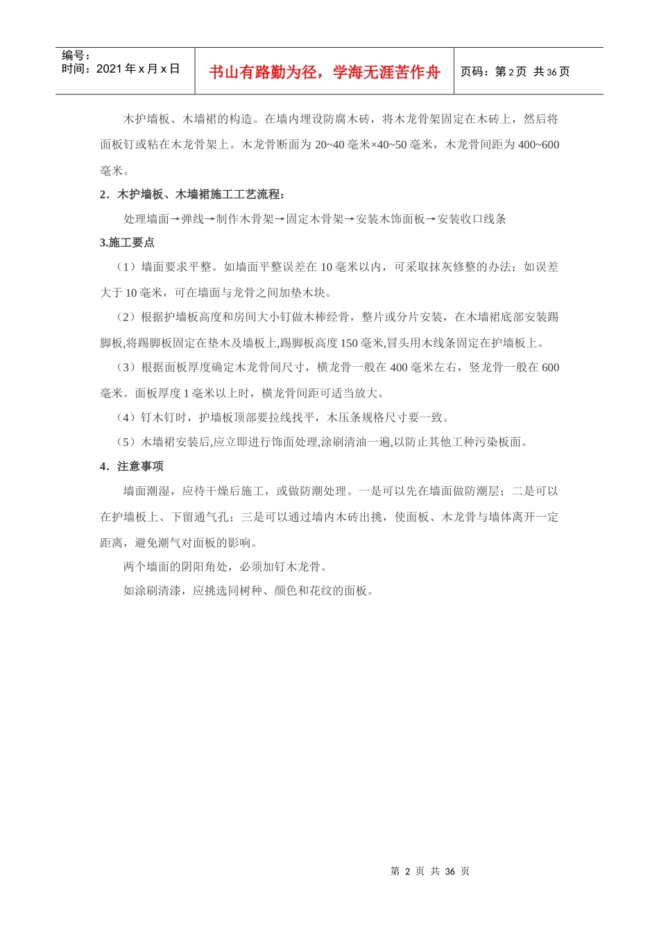 装饰施工工艺流程（37P）_第2页