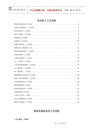 装饰施工工艺流程（37P）