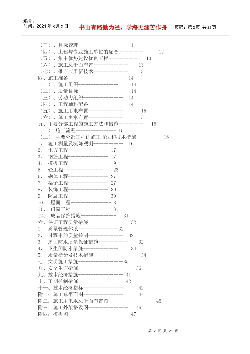 某工地施工技术概述_第2页