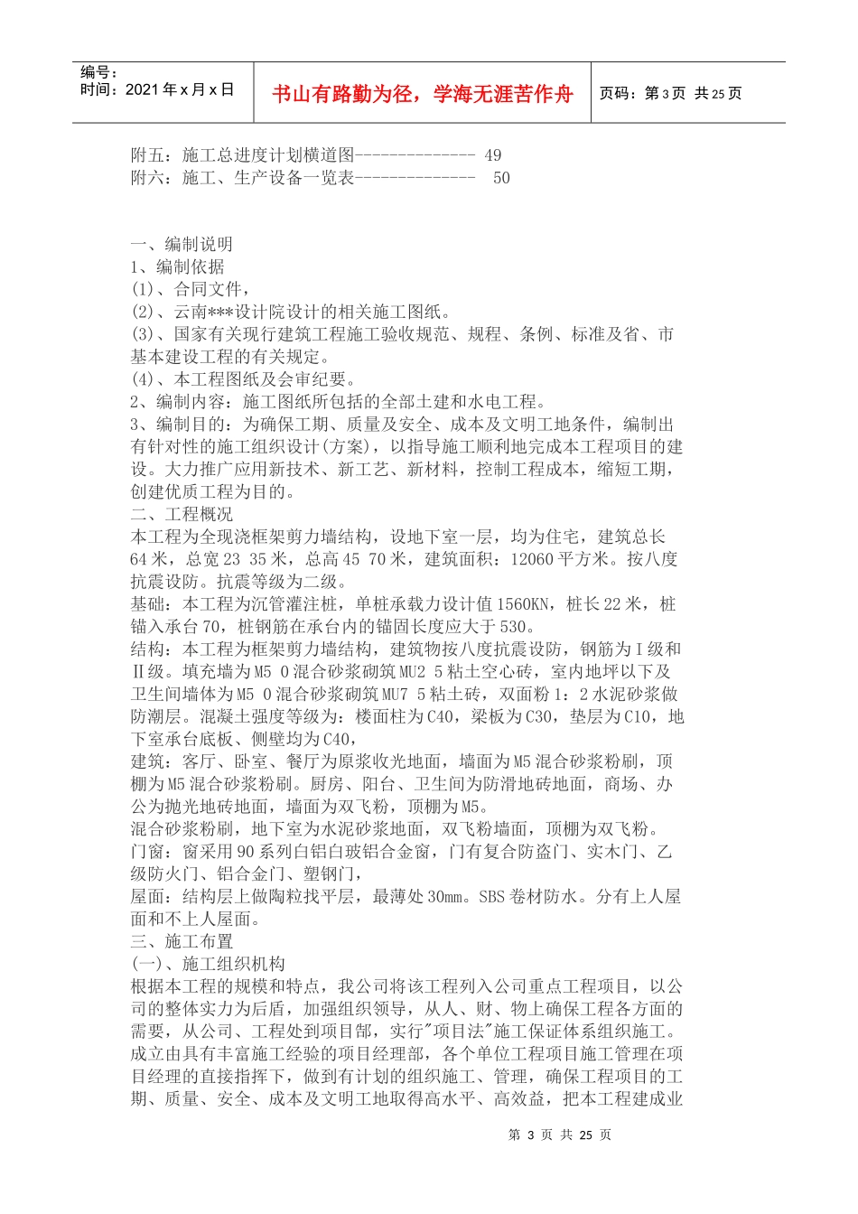 某工地施工技术概述_第3页