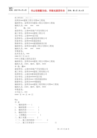 某工地施工技术概述