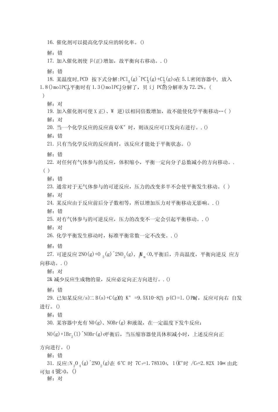 化学反应速度与化学平衡习题解答②(精华).docx _第2页