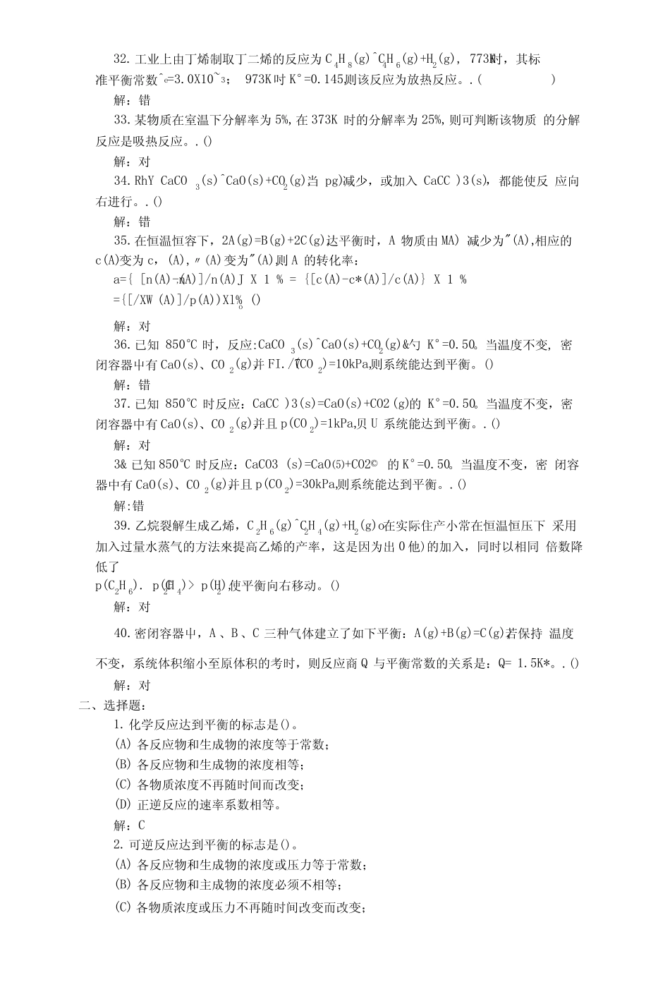 化学反应速度与化学平衡习题解答②(精华).docx _第3页