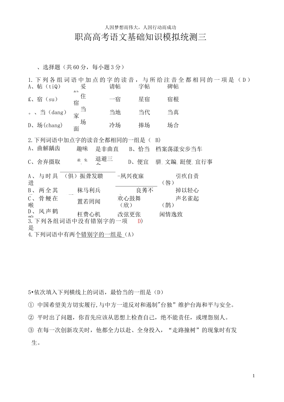 职高高考语文模拟试题3(答案)_第1页