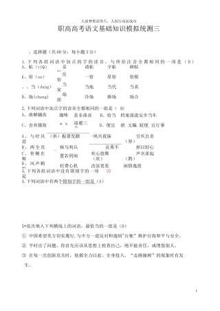 职高高考语文模拟试题3(答案)