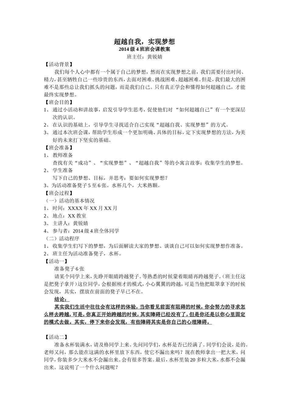 超越自我主题班会_第1页