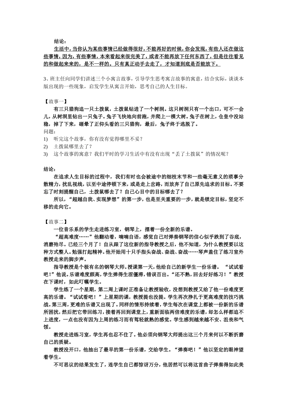 超越自我主题班会_第2页