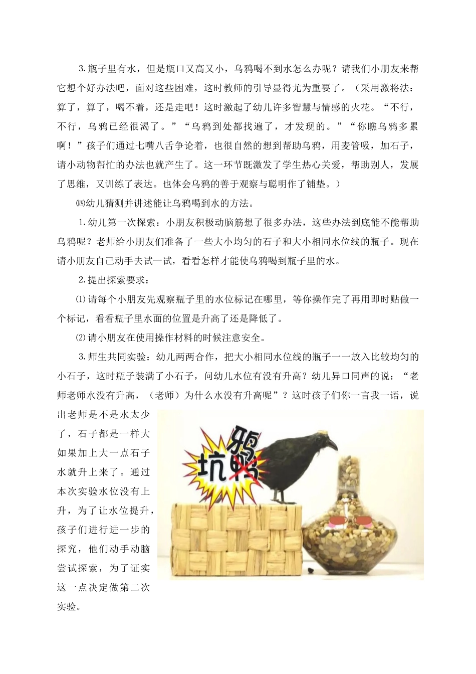 教学活动案列：乌鸦喝水_第3页