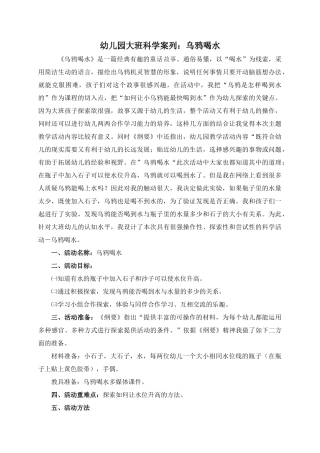 教学活动案列：乌鸦喝水