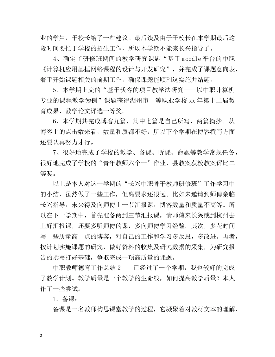中职教师德育工作总结 _第2页