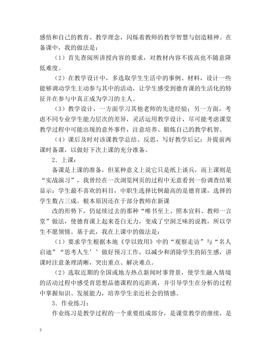 中职教师德育工作总结 _第3页