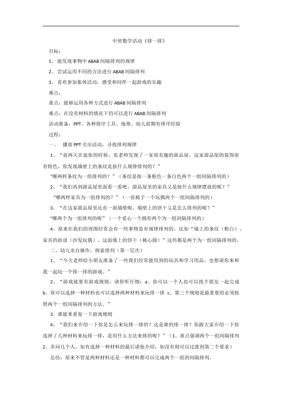 中班数学活动排一排_第1页