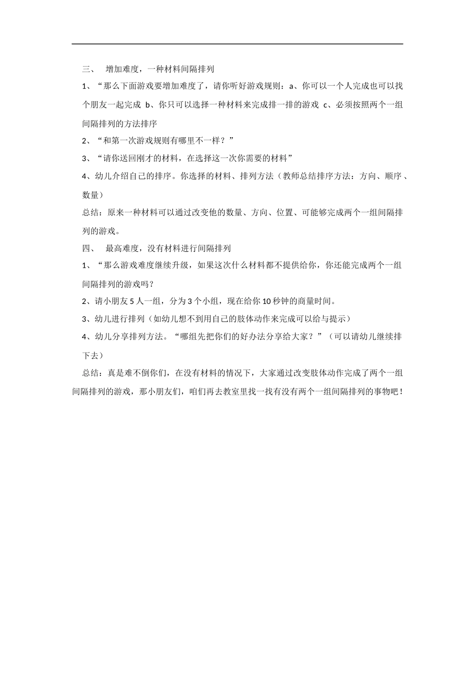 中班数学活动排一排_第2页