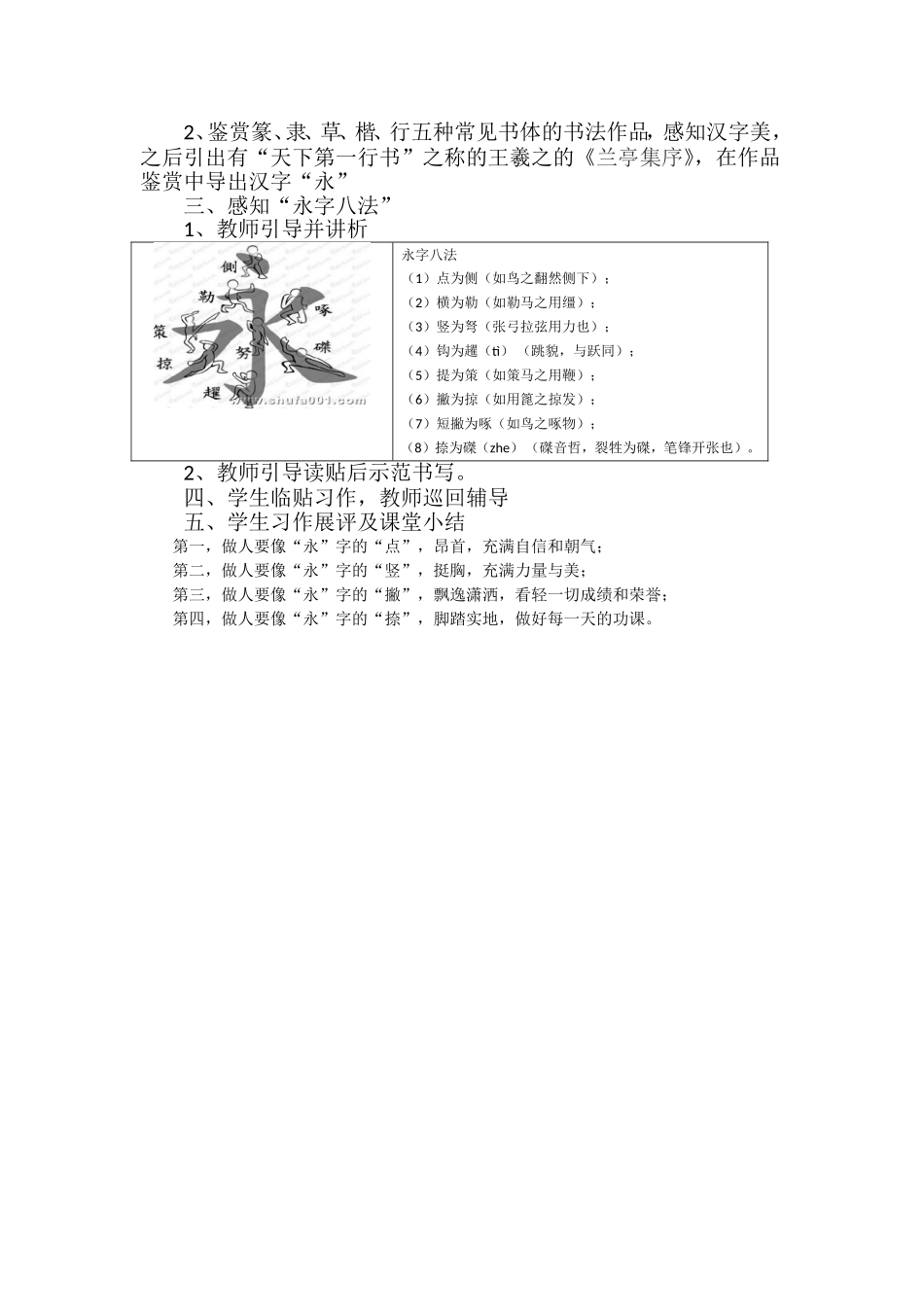 八年级校本课程《永字八法》教案（袁之照）_第2页