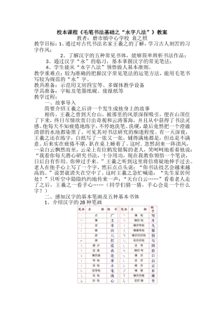 八年级校本课程《永字八法》教案（袁之照）