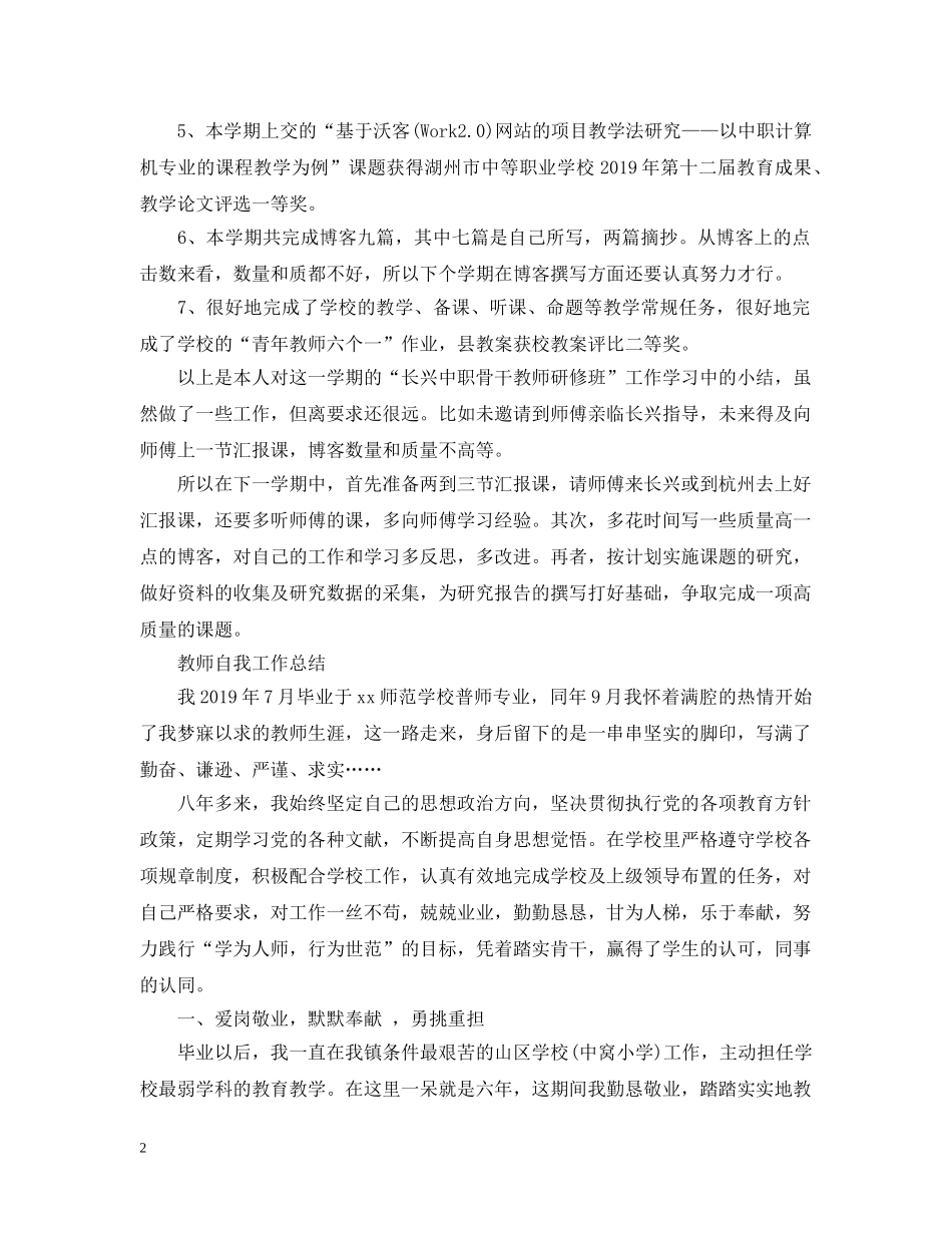 中职教师教学工作总结2 _第2页