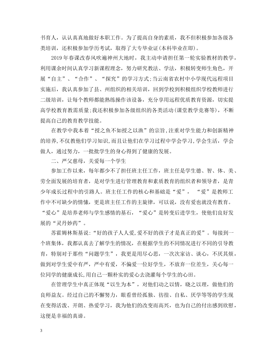 中职教师教学工作总结2 _第3页