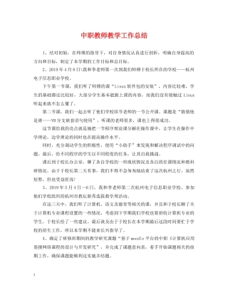 中职教师教学工作总结2 