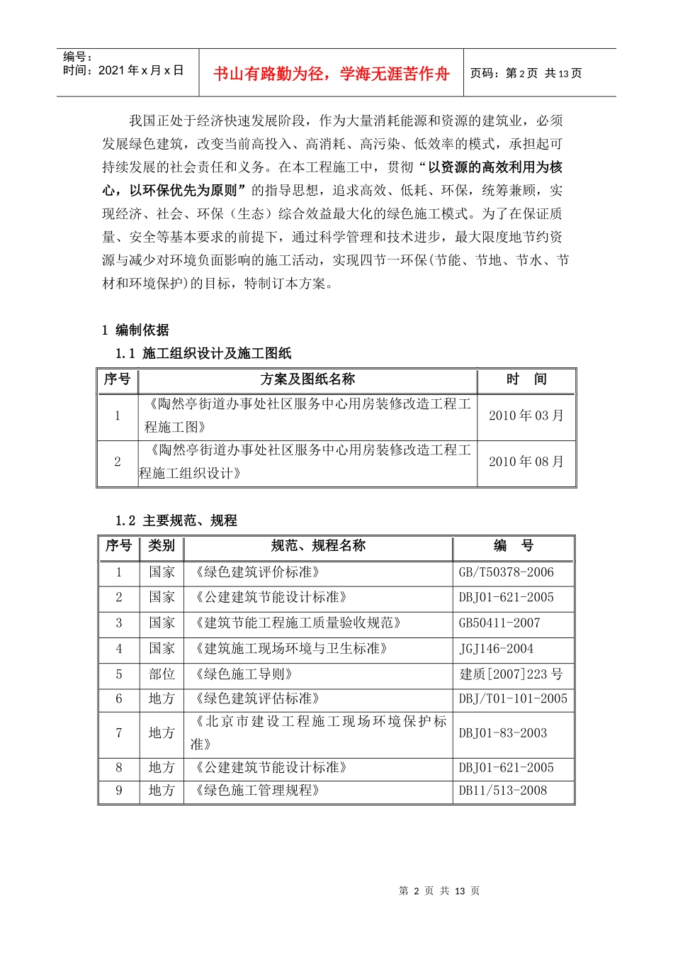 施工现场绿色文明施工方案_第2页
