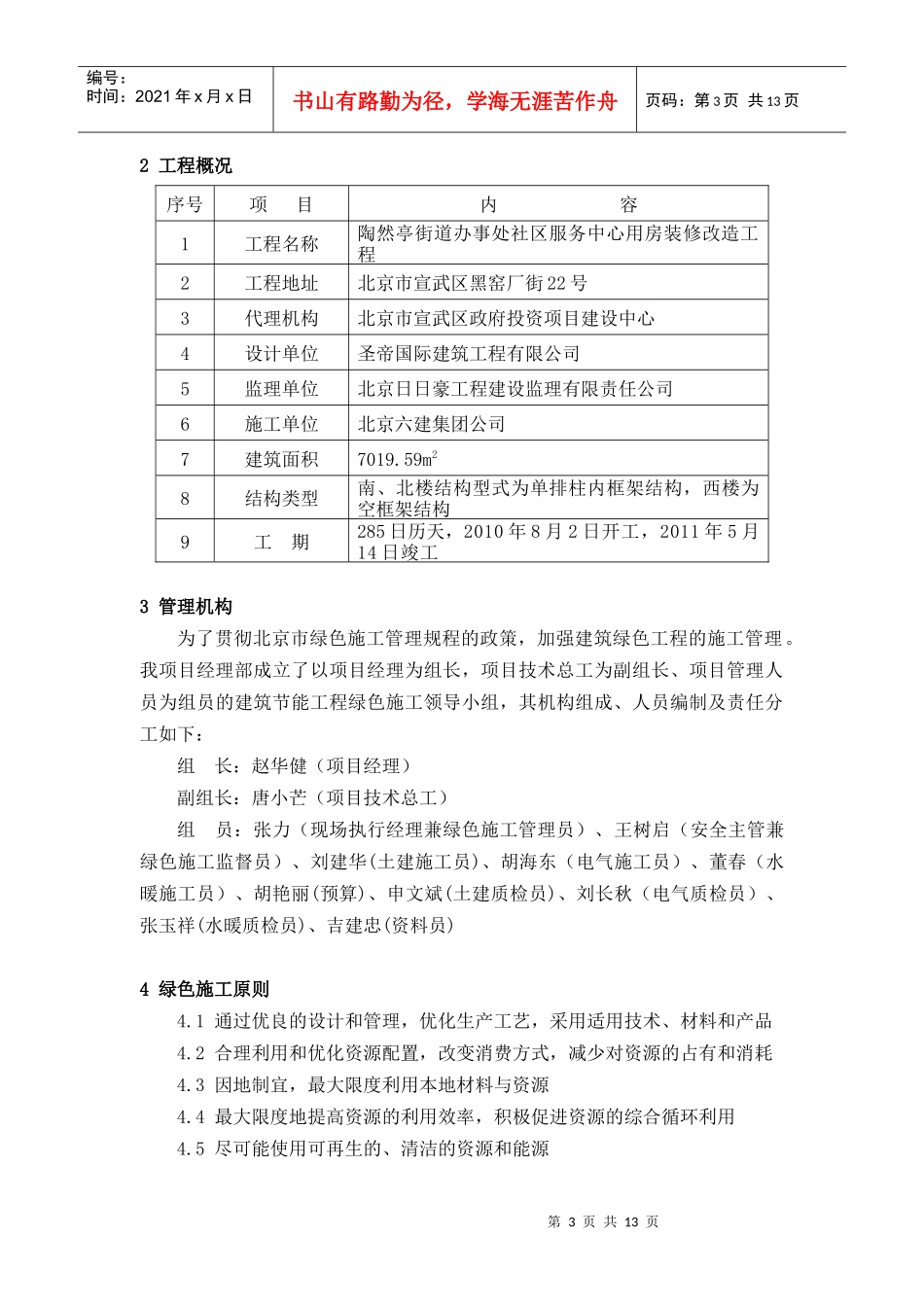 施工现场绿色文明施工方案_第3页