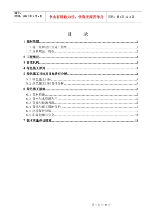 施工现场绿色文明施工方案