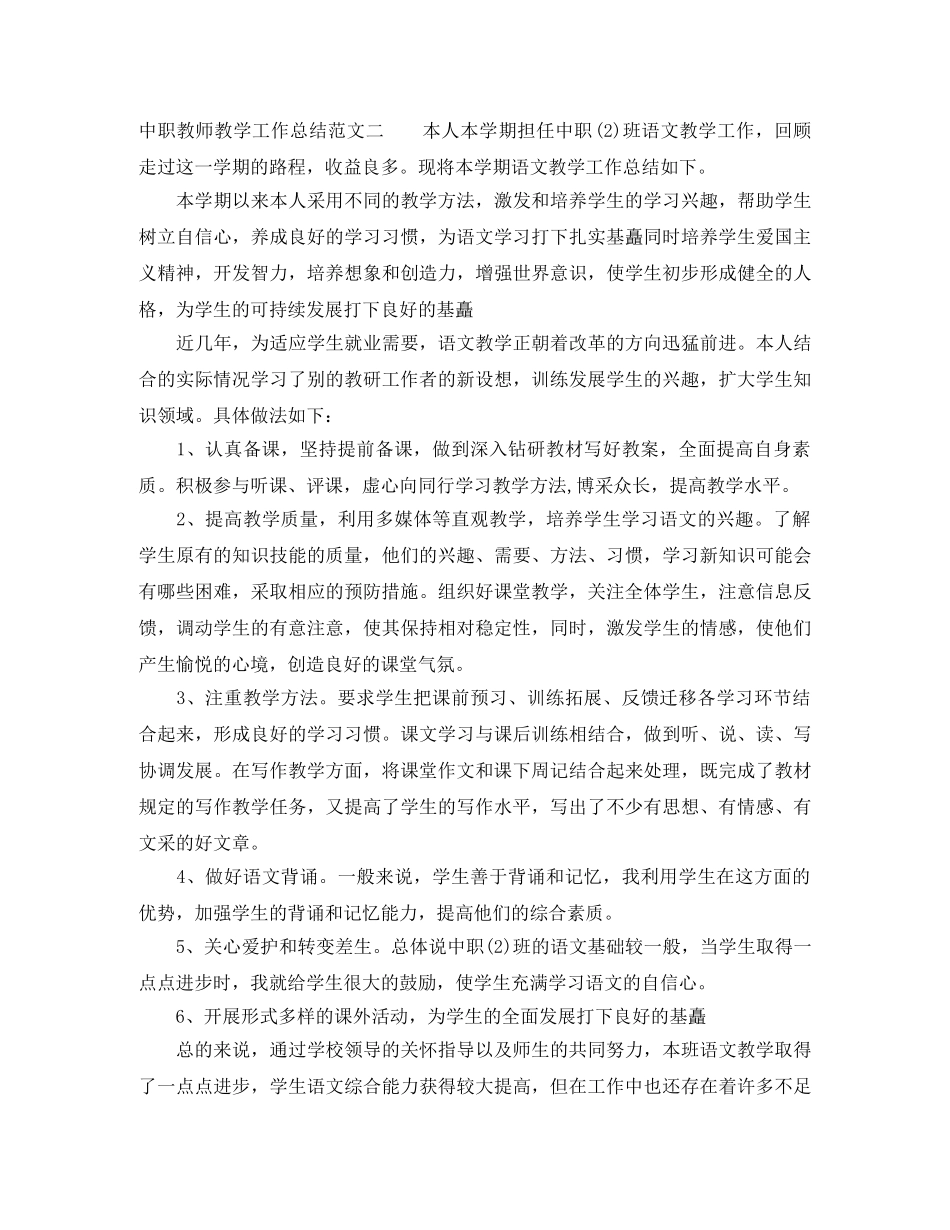 中职教师教学工作总结 _第2页