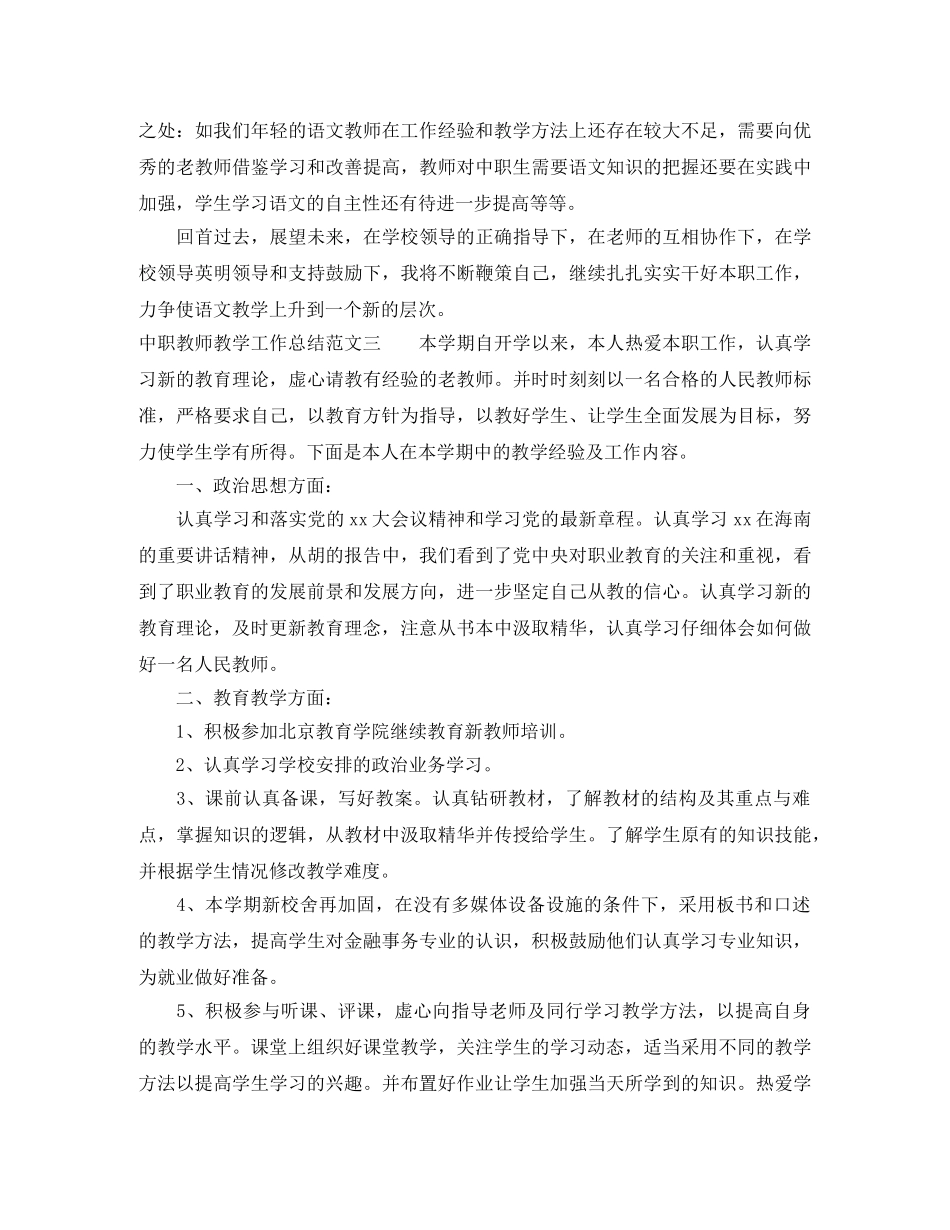 中职教师教学工作总结 _第3页