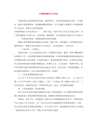 中职教师教学工作总结 