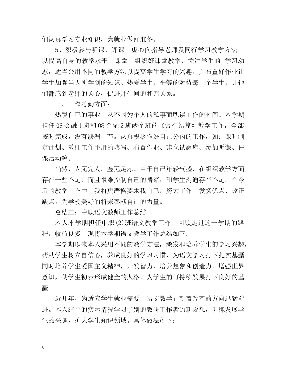 中职教师年度工作总结2 _第3页