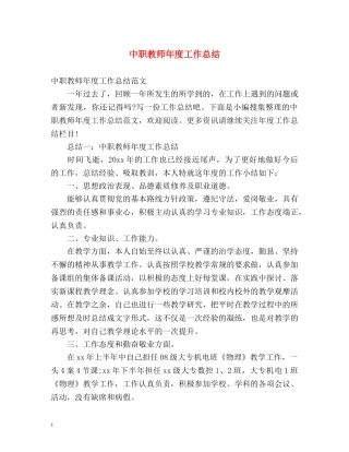 中职教师年度工作总结2 