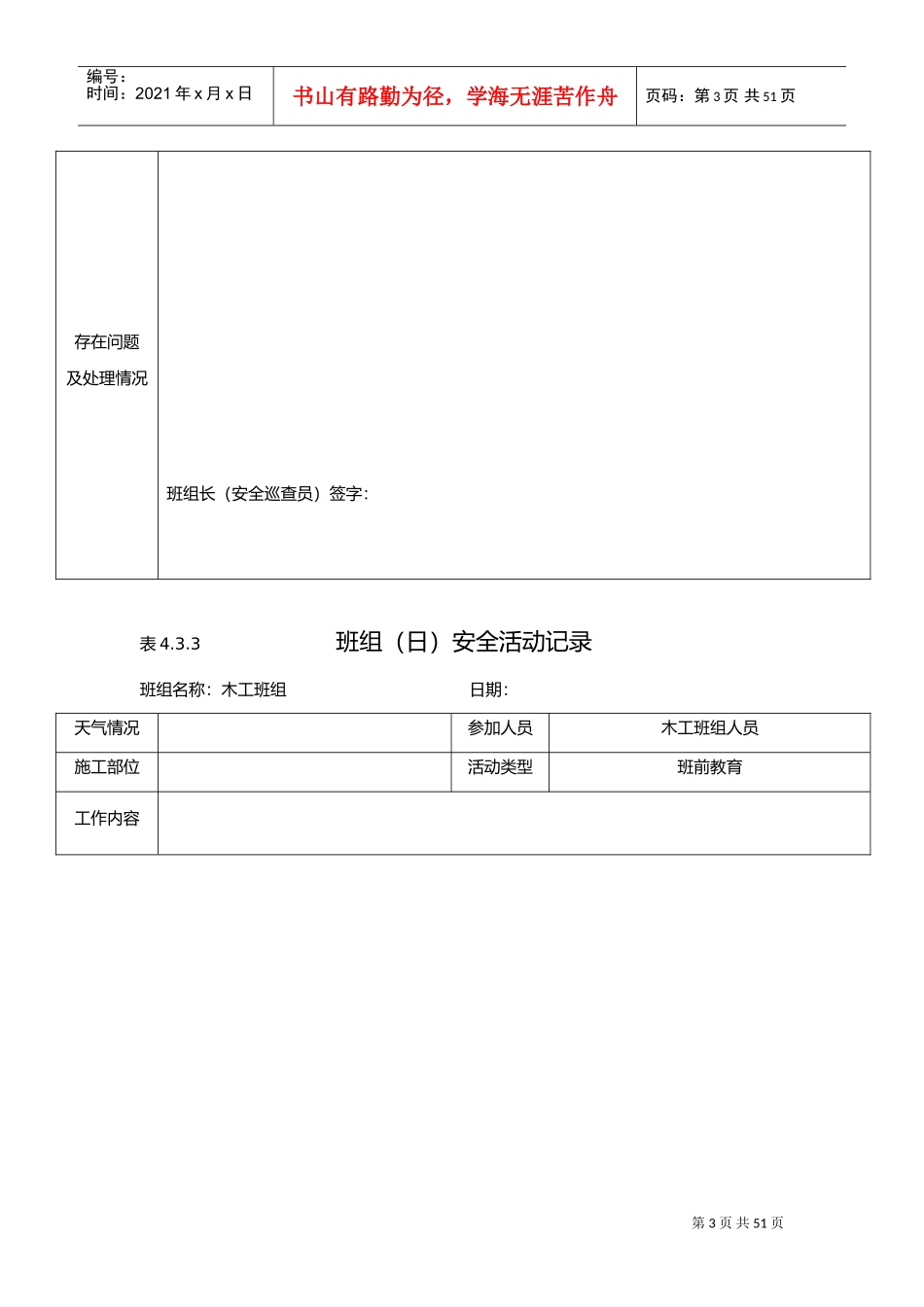班组安全活动记录(木工)(DOC38页)_第3页