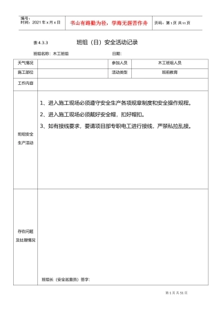 班组安全活动记录(木工)(DOC38页)