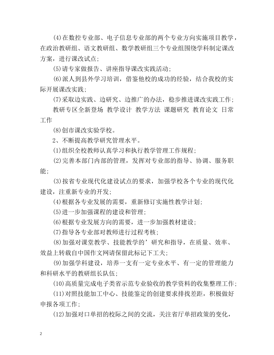 中职教师教学工作计划最新 _第2页