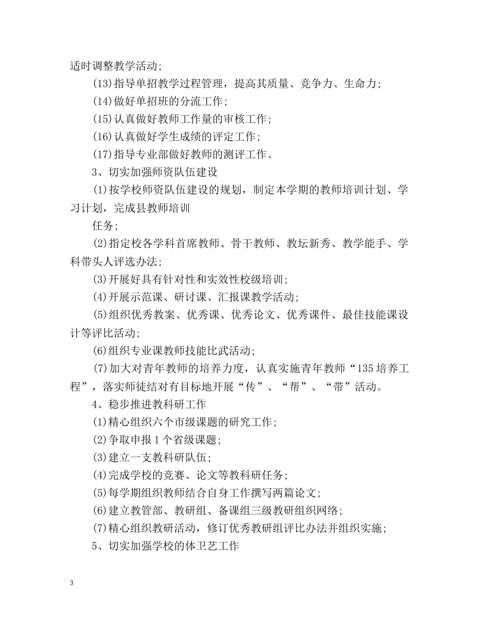 中职教师教学工作计划最新 _第3页