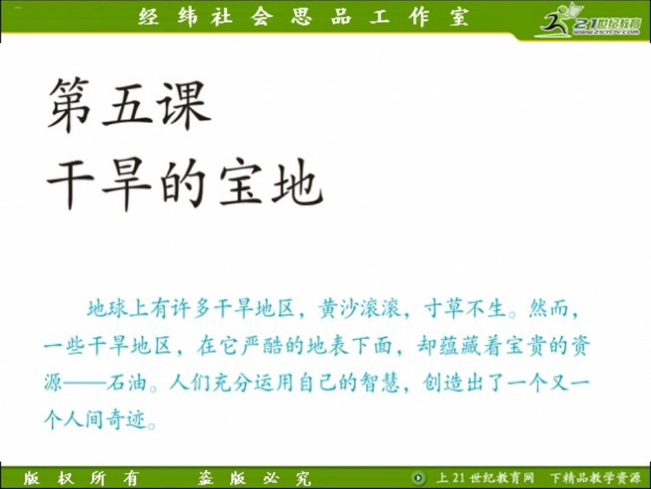 沙漠绿洲（课件）_第2页