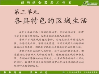 沙漠绿洲（课件）