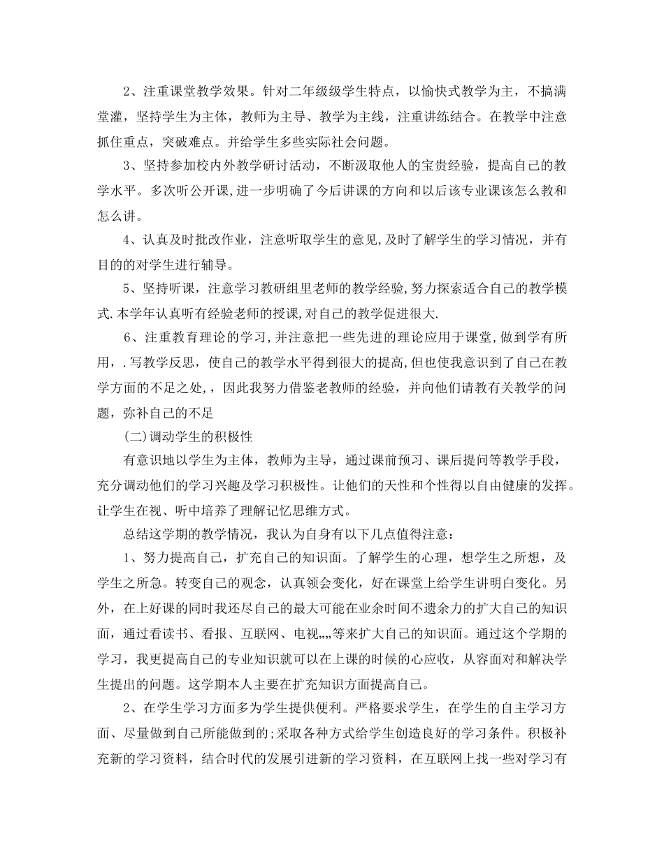 中职教师年度工作总结免费范文 _第2页