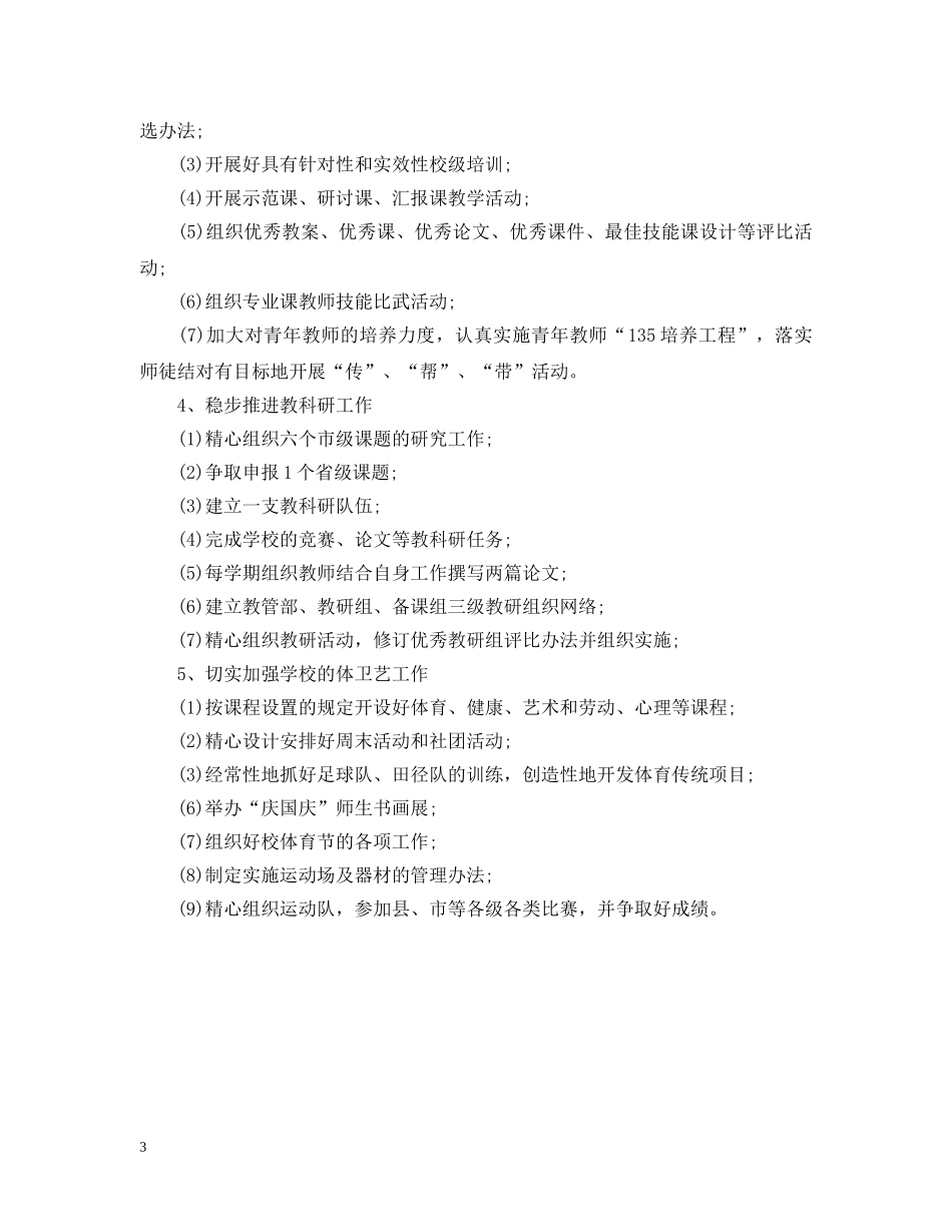 中职教师教学工作计划最新范文 _第3页