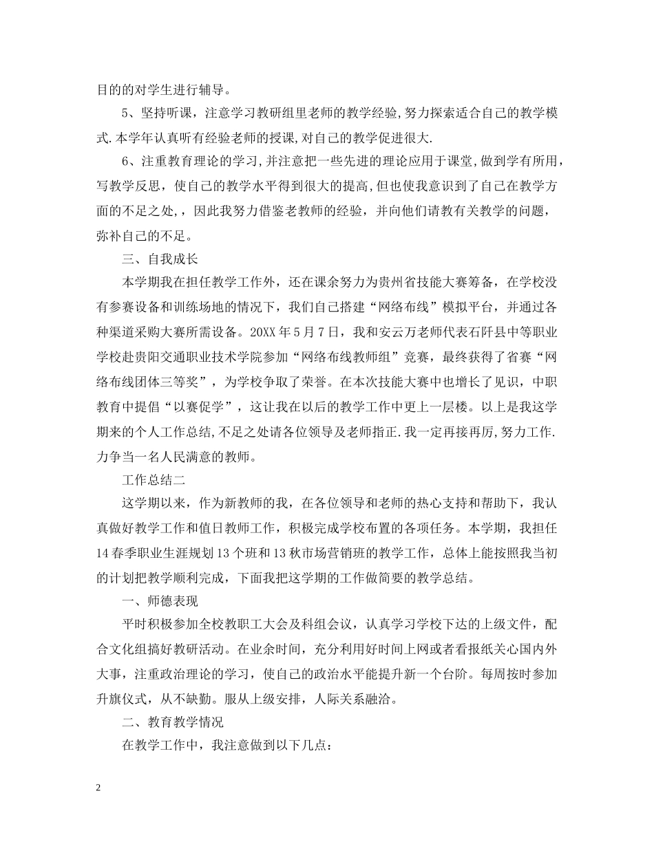 中职教师个人教学工作总结 _第2页