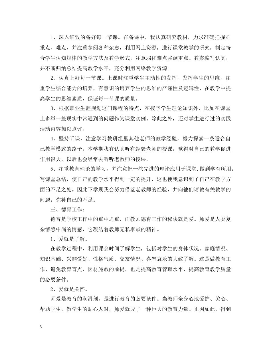 中职教师个人教学工作总结 _第3页