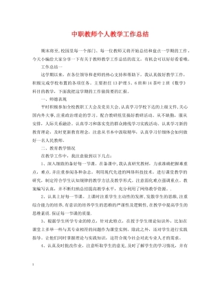 中职教师个人教学工作总结 