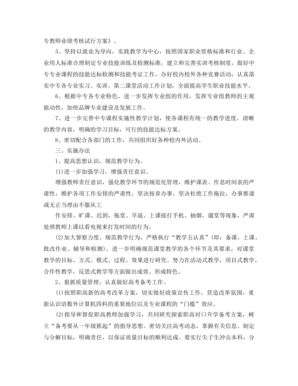 中职教师教学工作计划 _第2页