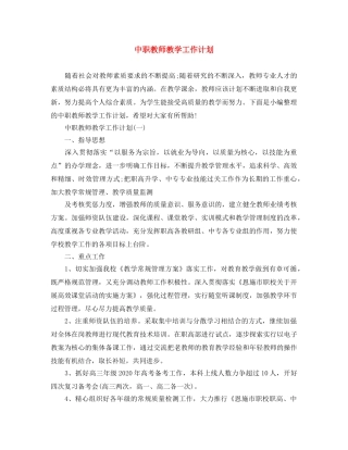 中职教师教学工作计划 