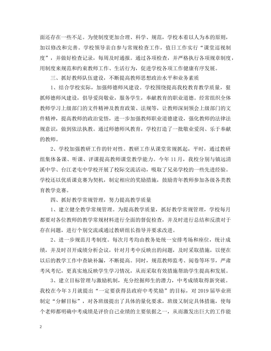 中职教师年度工作总结 _第2页