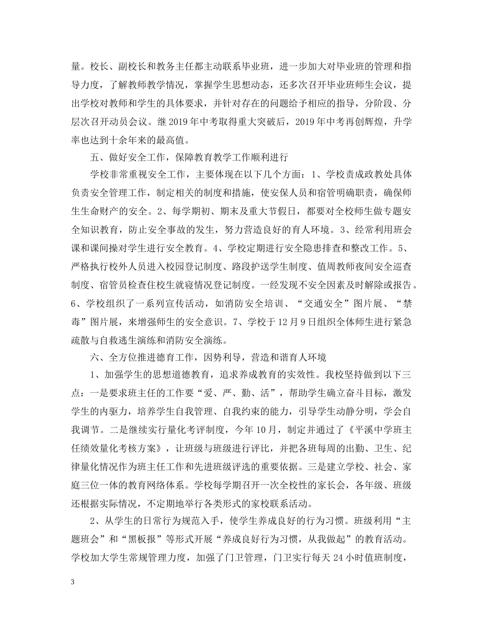 中职教师年度工作总结 _第3页