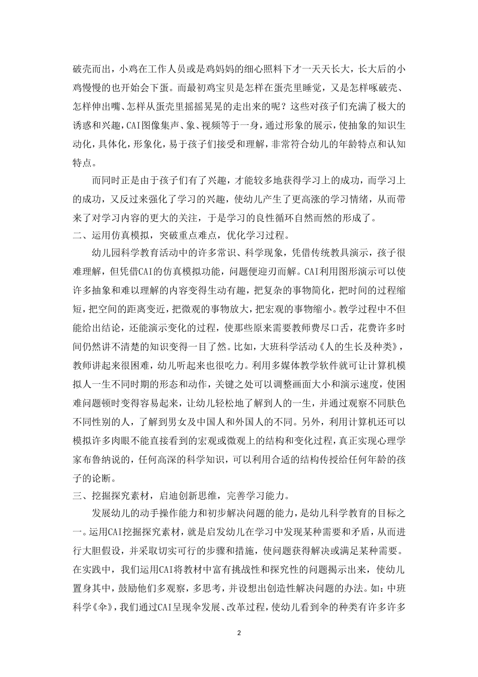 计算机辅助教学的应用_第2页