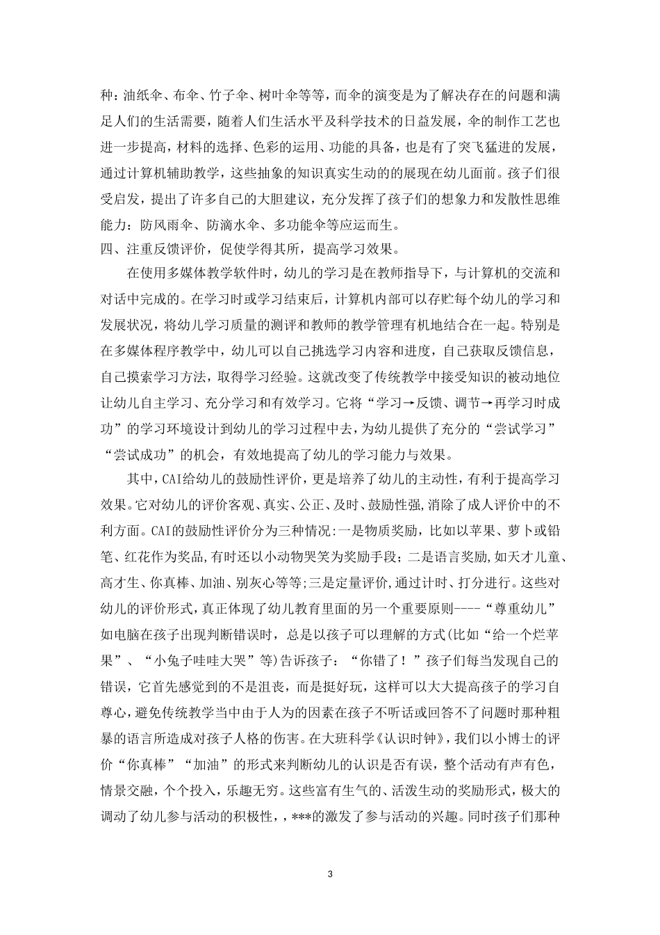 计算机辅助教学的应用_第3页