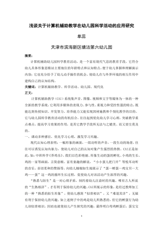 计算机辅助教学的应用