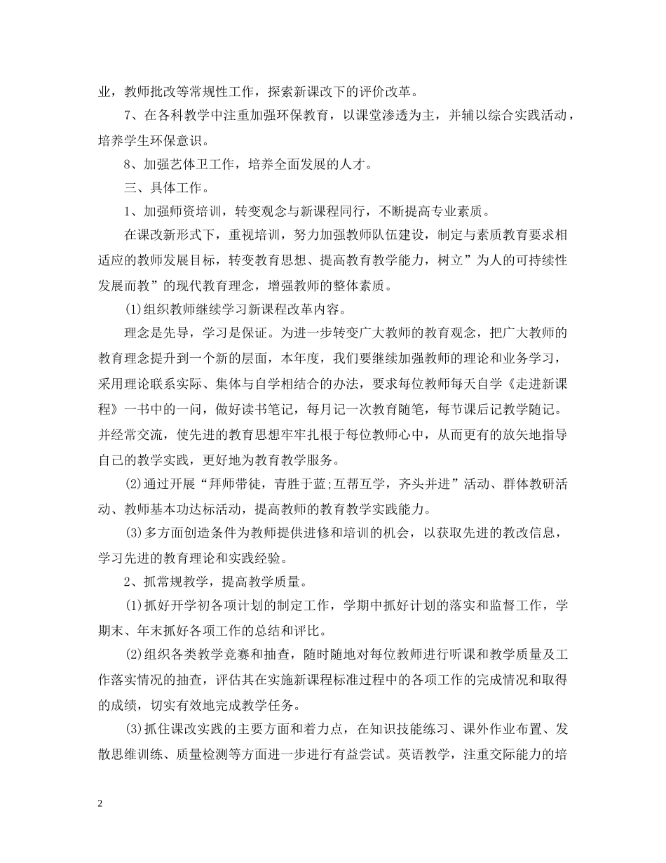 中职教师教学工作计划怎么写 _第2页