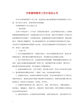 中职教师教学工作计划怎么写 